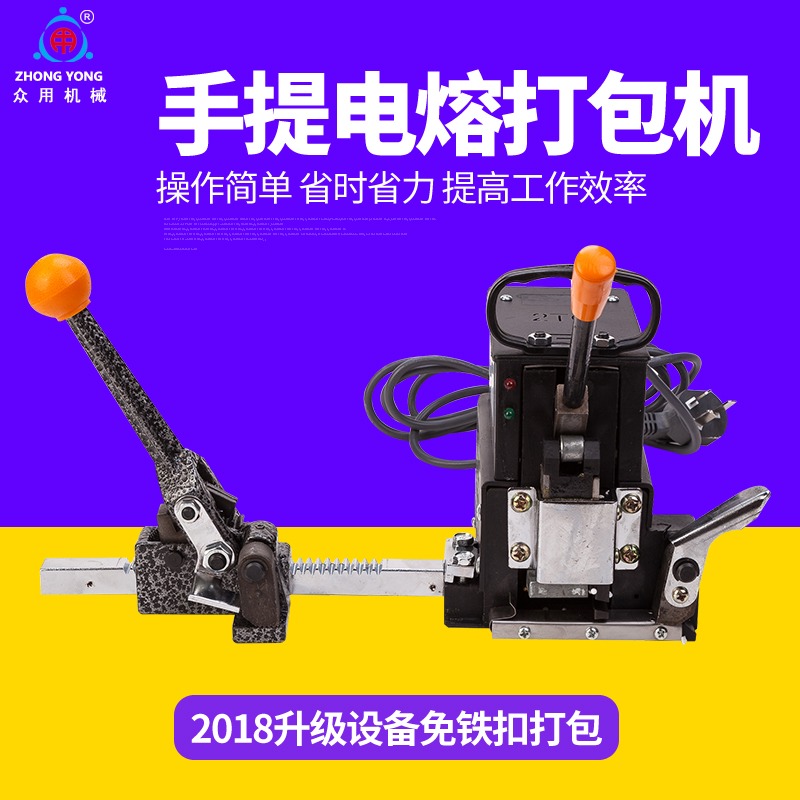 眾用牌 ZY-1S 手提式電熔打包機 手動捆紮機 免扣套裝捆包機-細節圖2