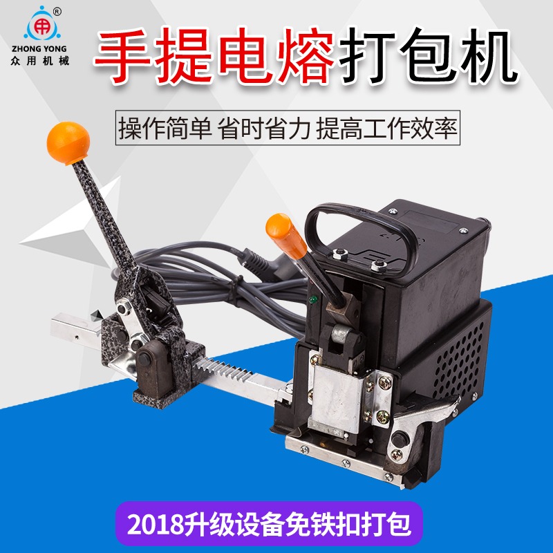 眾用牌 ZY-1S 手提式電熔打包機 手動捆紮機 免扣套裝捆包機-細節圖3