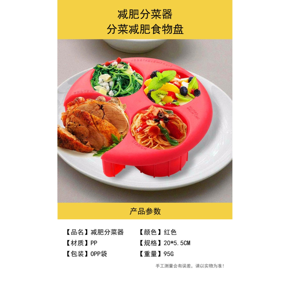 減肥分菜器分菜食物盤食物衡量器控制食量器定量食物器節食控制器-細節圖6