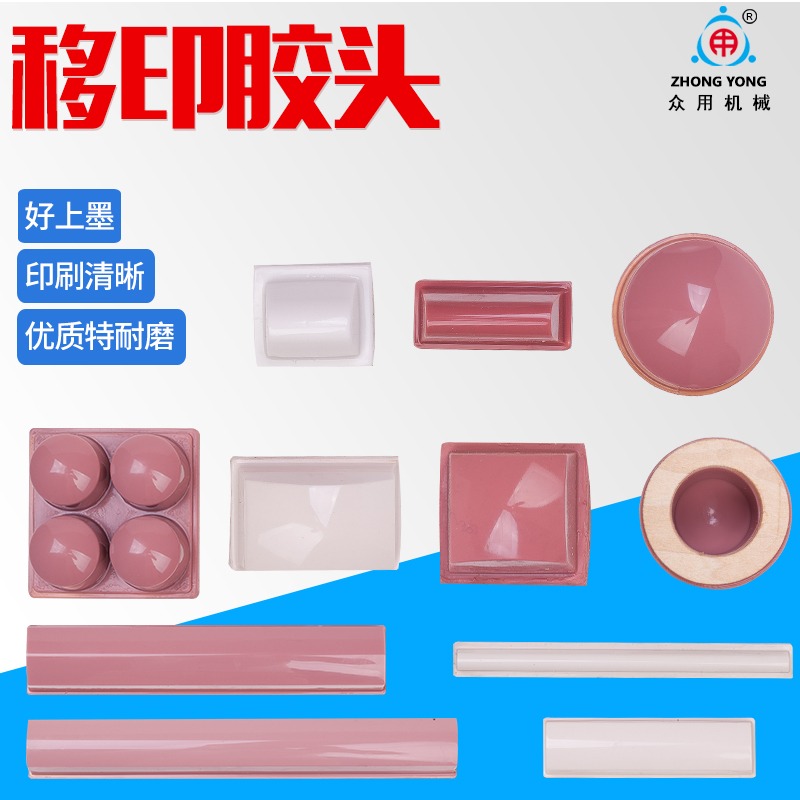 移印機膠頭 移印膠頭 移印機膠頭 打碼機膠頭 移印機-細節圖3