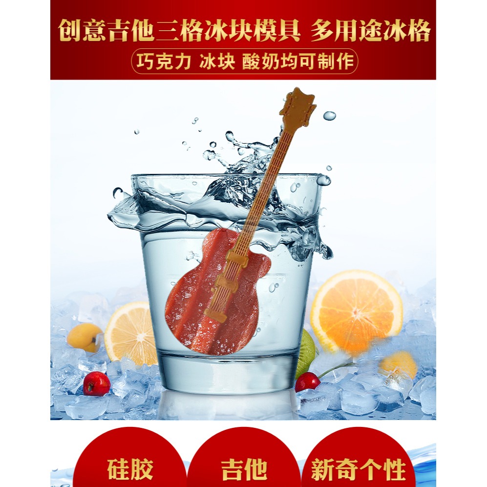 創意冰格吉他三格冰塊冰模製冰盒製冰格模具冰棒實用酒具3枚入-細節圖6