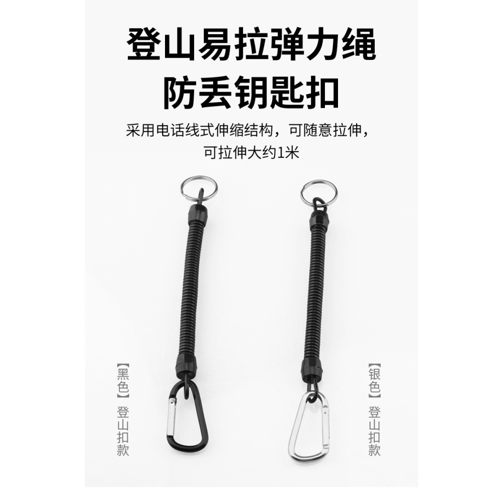 創意鑰匙扣登山易拉彈力繩戶外便捷防丟鑰匙扣多功能掛件繩伸縮繩-細節圖6
