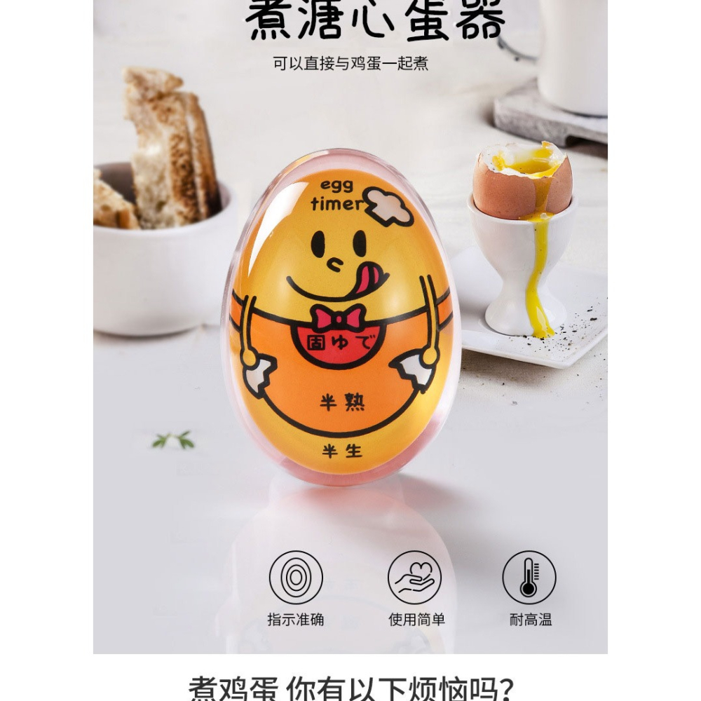 煮蛋計時器創意煮溏心蛋溫泉蛋定時器卡通煮蛋提醒器廚房小工具-細節圖7