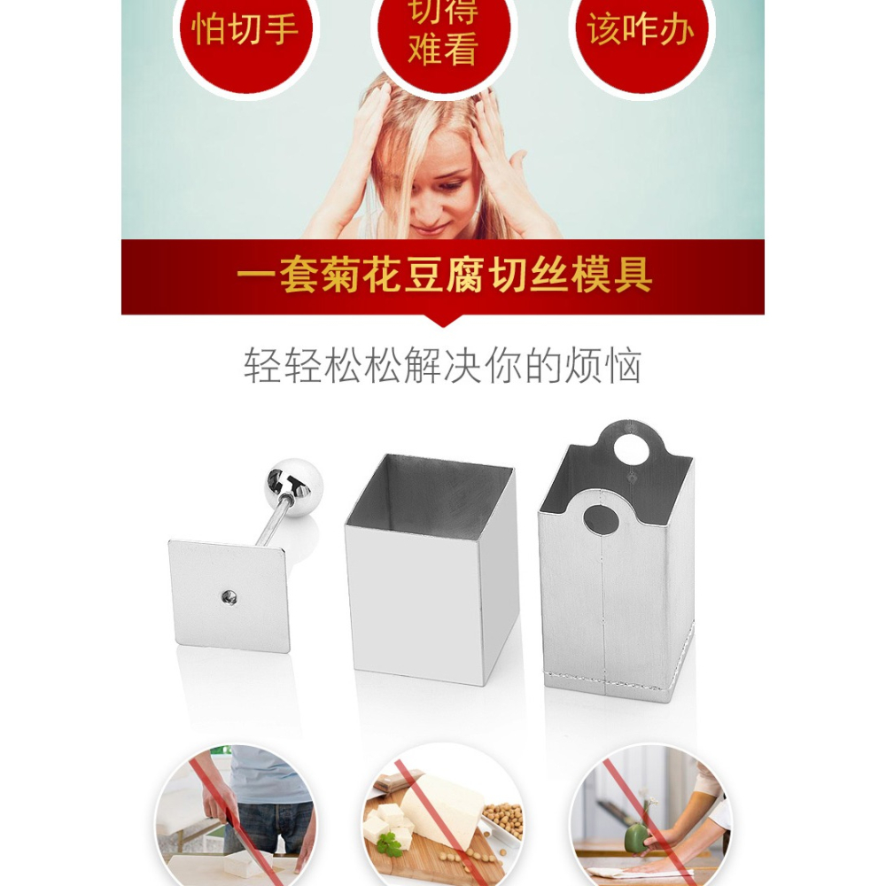 不銹鋼豆腐刀豆腐切絲模具DIY造型創意盤飾酒店餐廳廚房工具-細節圖9