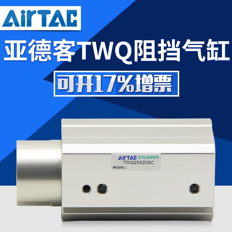 亞德客單動阻擋氣缸TWQ20X10SC TTQ25 32 40 50×10 15 20 30SR-細節圖2