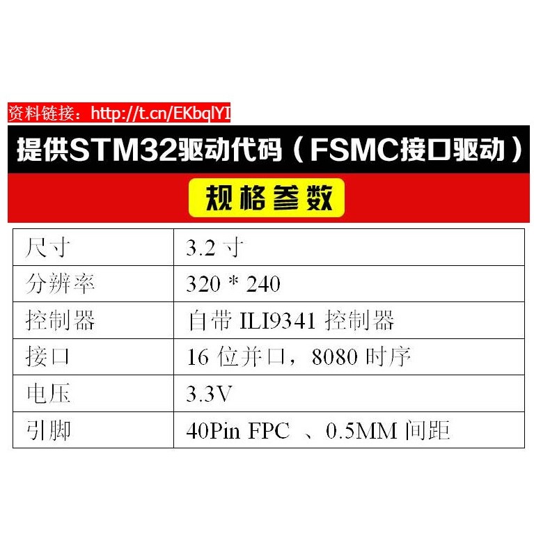 野火3.2寸液晶屏TFT 帶電阻觸摸屏幕 ILI9341 送STM32源代碼-細節圖2