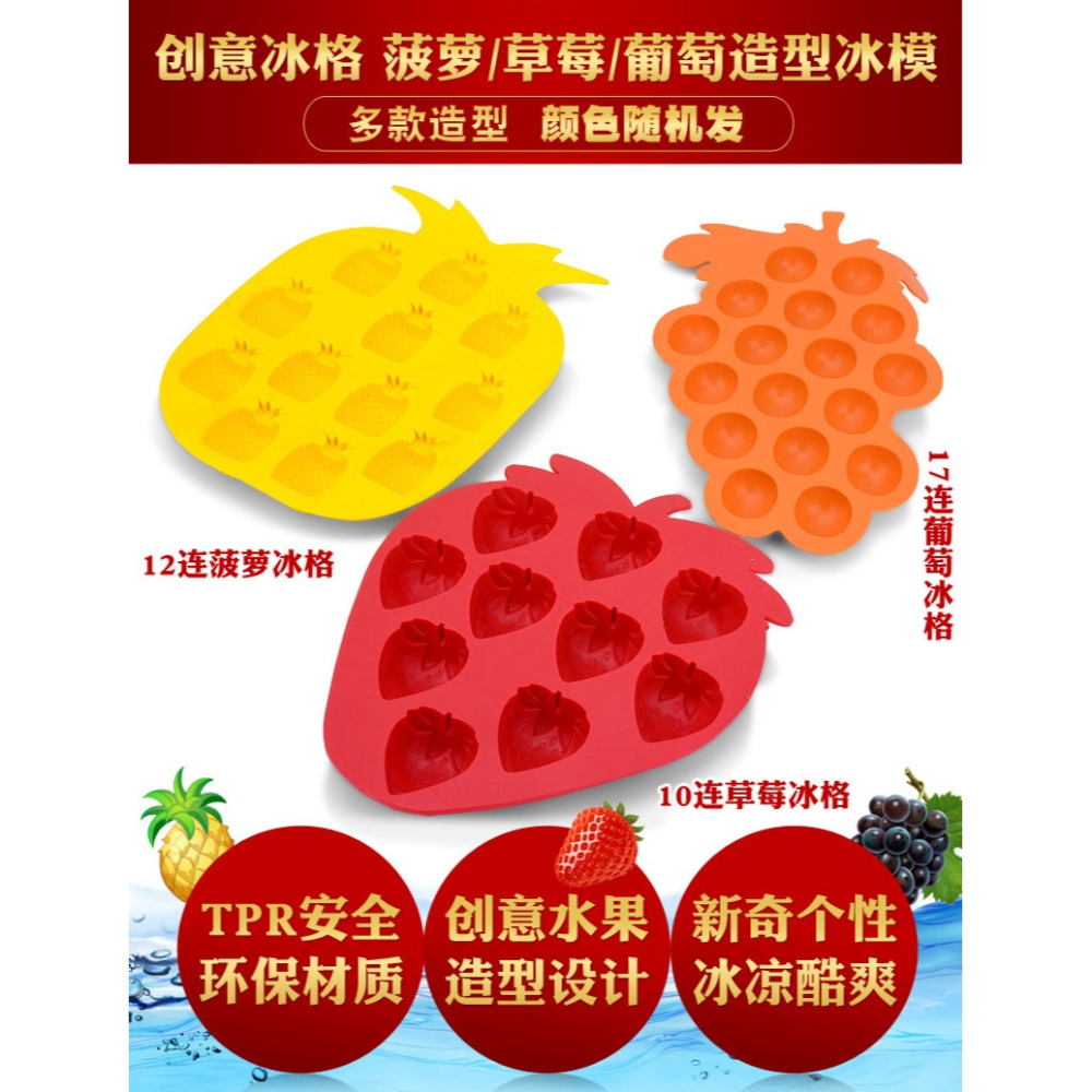 創意時尚冰格製冰模草莓菠蘿葡萄軟冰格多功能製冰盒冰塊模具家用-細節圖6