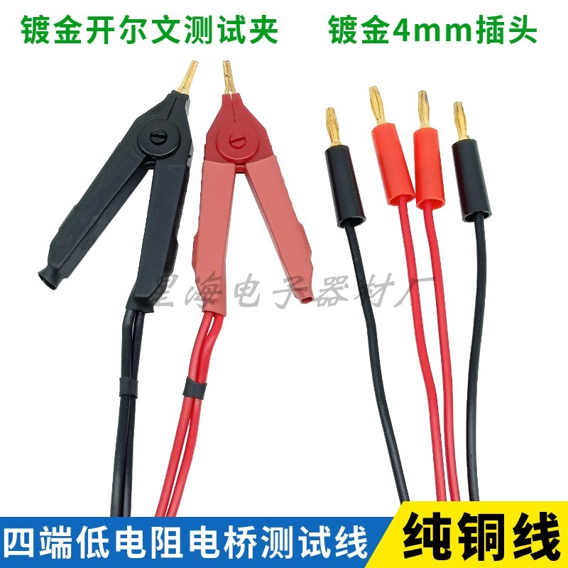 低電阻測試夾同惠金科4mm四端香蕉插頭開爾文夾LCR數字電橋測試線-細節圖3