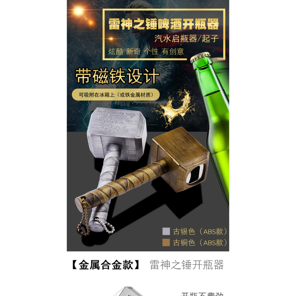 創意雷神之錘磁力啤酒開瓶器復古錘子汽水啟瓶器起子趣味開酒器-細節圖6