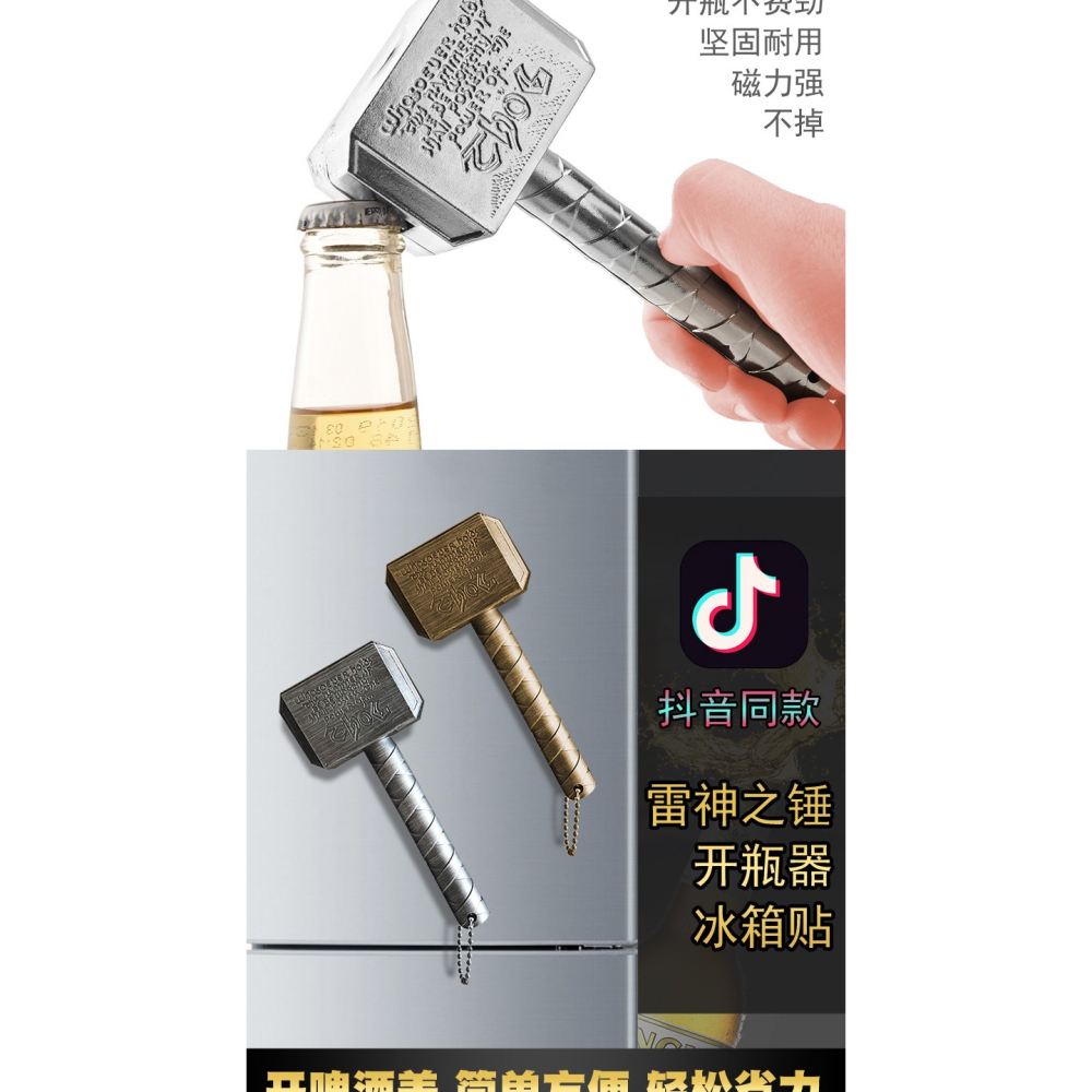 創意雷神之錘磁力啤酒開瓶器復古錘子汽水啟瓶器起子趣味開酒器-細節圖7