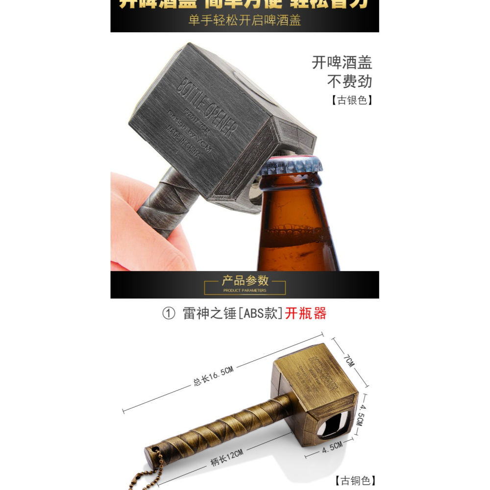 創意雷神之錘磁力啤酒開瓶器復古錘子汽水啟瓶器起子趣味開酒器-細節圖8