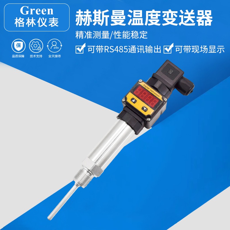 一體化溫度變送器赫斯曼管道插入式4-20mA熱電阻PT100傳感器RS485-細節圖2