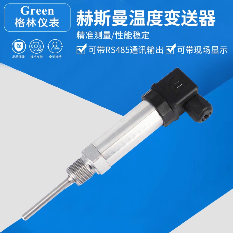 一體化溫度變送器赫斯曼管道插入式4-20mA熱電阻PT100傳感器RS485-細節圖3