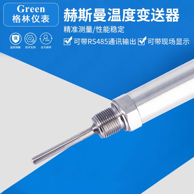 一體化溫度變送器赫斯曼管道插入式4-20mA熱電阻PT100傳感器RS485-細節圖4