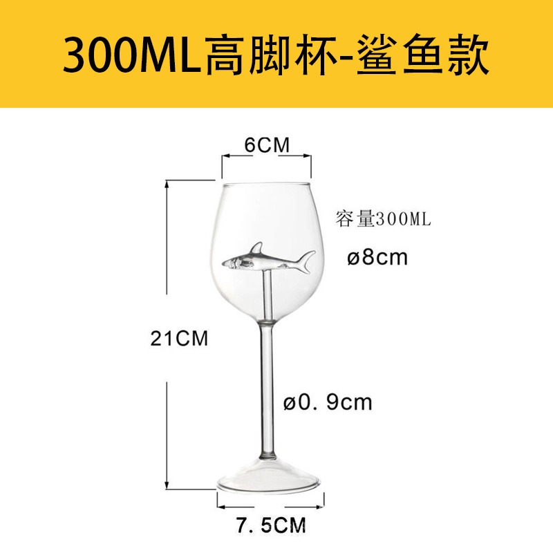 鯊魚紅酒杯葡萄酒杯高腳啤酒杯高腳杯雞尾酒杯玻璃酒杯紅酒酒杯子-細節圖10