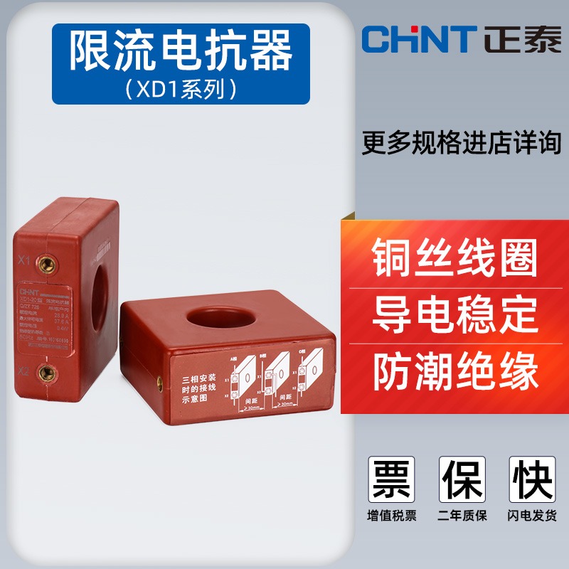 正泰XD1型限流電抗器 XD1-20 30/0.4KV低壓無功率成套 阻尼電抗器-細節圖2