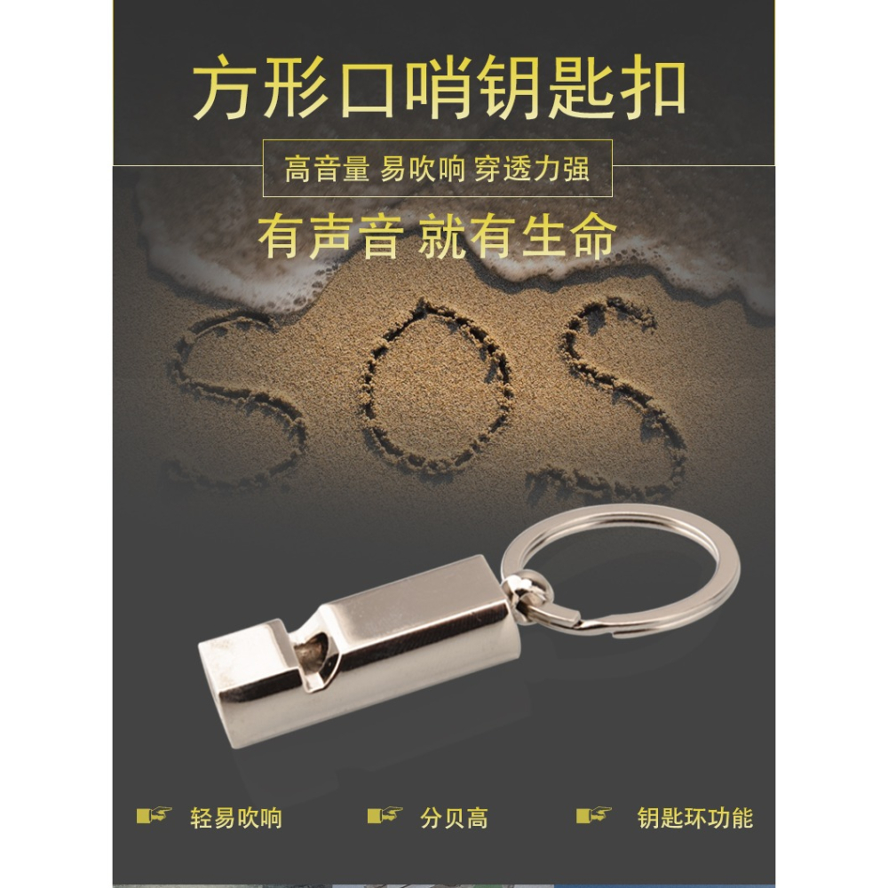 方形求生口哨鑰匙扣戶外求救哨高音訓練哨裁判哨籃球警示哨鑰匙扣-細節圖6