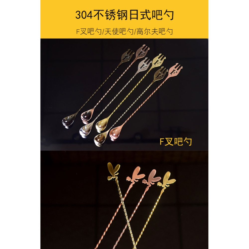 304不繡鋼吧勺細螺紋日式調酒攪棒天使高爾夫吧勺F叉吧勺調酒?匙-細節圖6