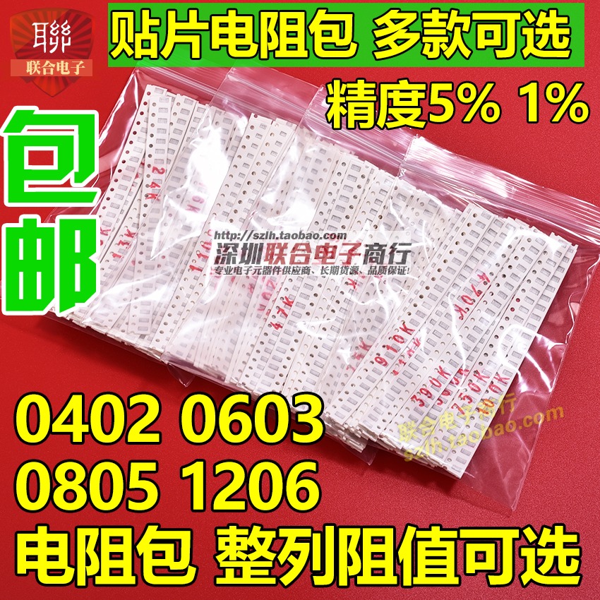 0603/0805/1206貼片電阻包 精度5%1% 整列阻值24種各25只共600只-細節圖2
