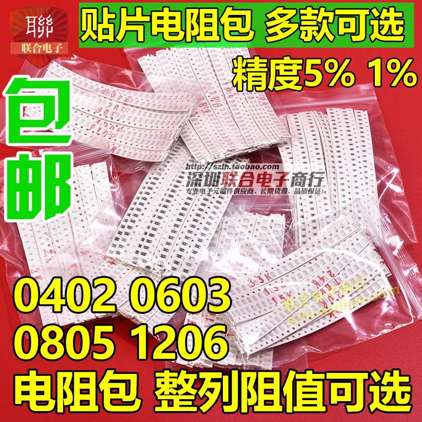 0603 0805 1206貼片電阻包5% 1% 1K-9.1K 24種阻值各25只共600只-細節圖3