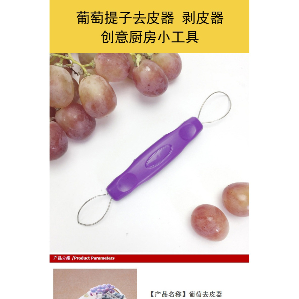 葡萄提子水果工具去皮器剝皮器去籽器取肉器挖肉器剝提子皮神器-細節圖6