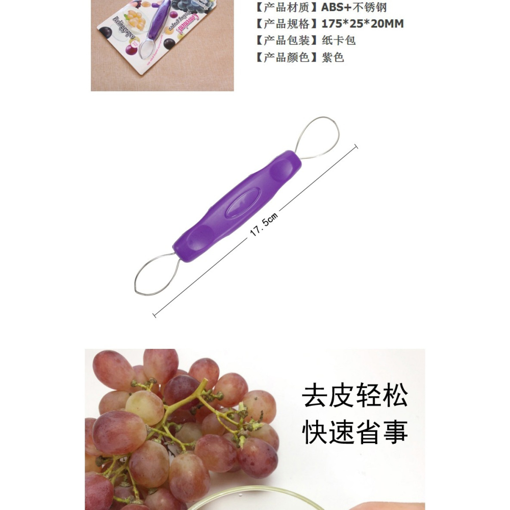 葡萄提子水果工具去皮器剝皮器去籽器取肉器挖肉器剝提子皮神器-細節圖7