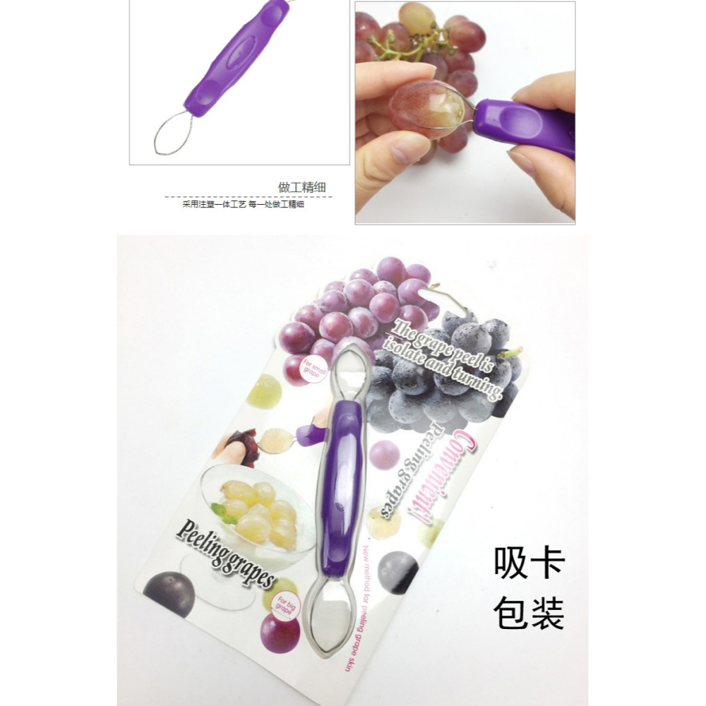 葡萄提子水果工具去皮器剝皮器去籽器取肉器挖肉器剝提子皮神器-細節圖9