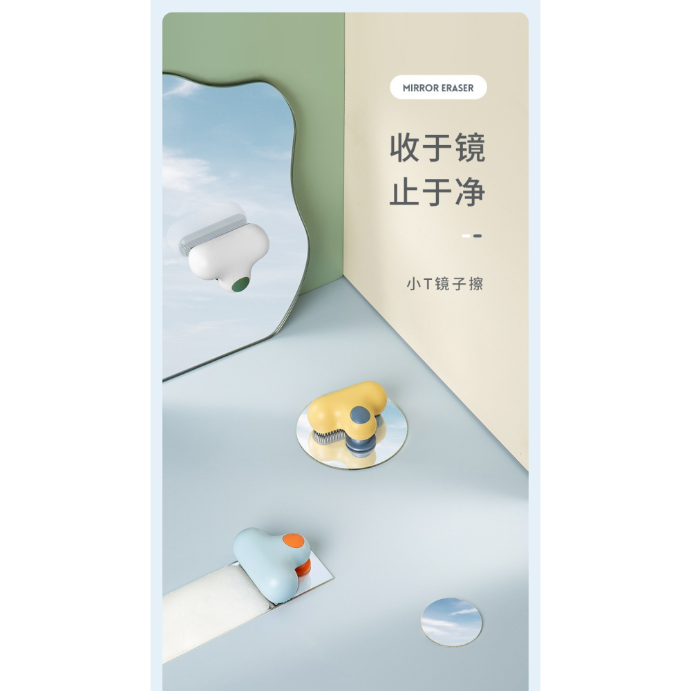 創意小T鏡子擦 新款擦玻璃神器刮水工具家用吸壁玻璃收納清潔器-細節圖6
