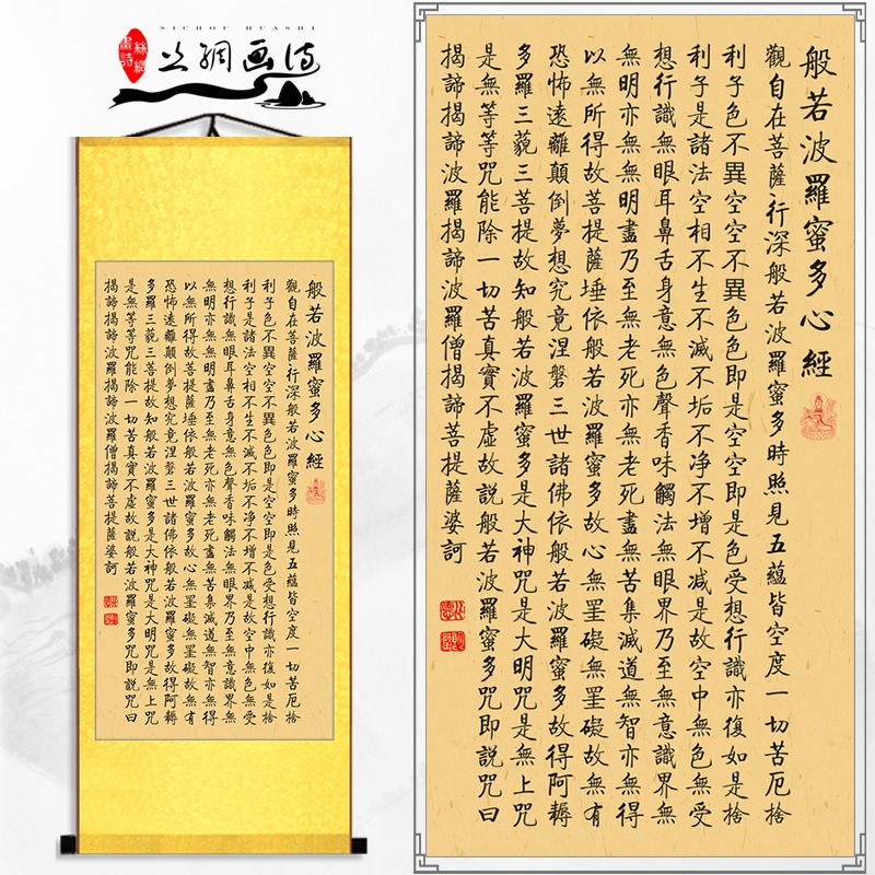 般若波羅蜜多心經絲綢卷軸掛畫乾隆書法字畫書畫成品佛像金剛定製-細節圖7