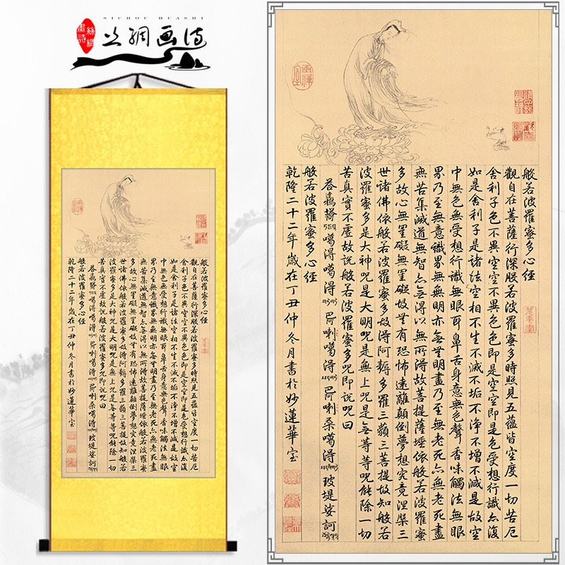 般若波羅蜜多心經絲綢卷軸掛畫乾隆書法字畫書畫成品佛像金剛定製-細節圖8