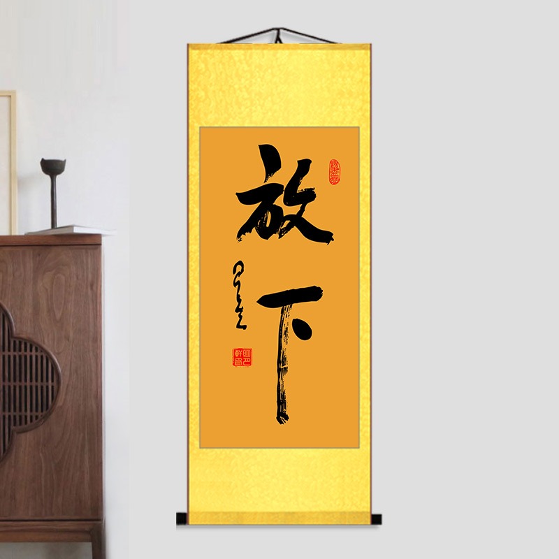 放下釋懷隨緣捨得字畫星雲大師書法佛字玄關客廳裝飾絲綢卷軸掛畫-細節圖6
