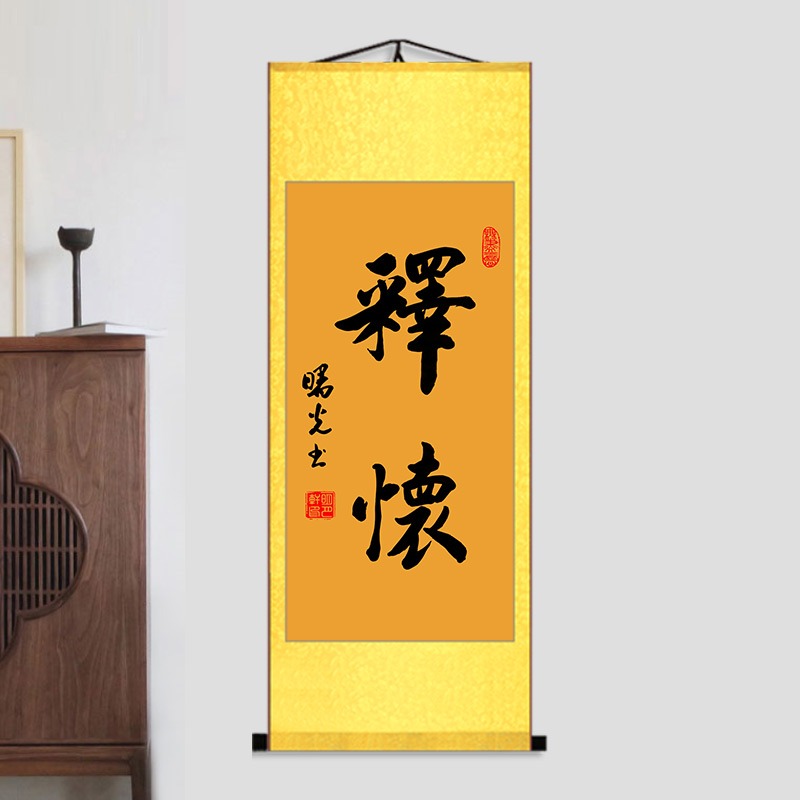 放下釋懷隨緣捨得字畫星雲大師書法佛字玄關客廳裝飾絲綢卷軸掛畫-細節圖7