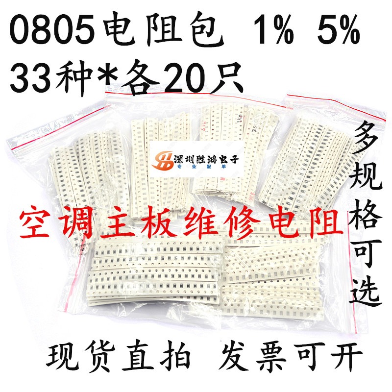 格力美的變頻空調主板維修電阻配件包0603 1206 0805 維修電阻包-細節圖2