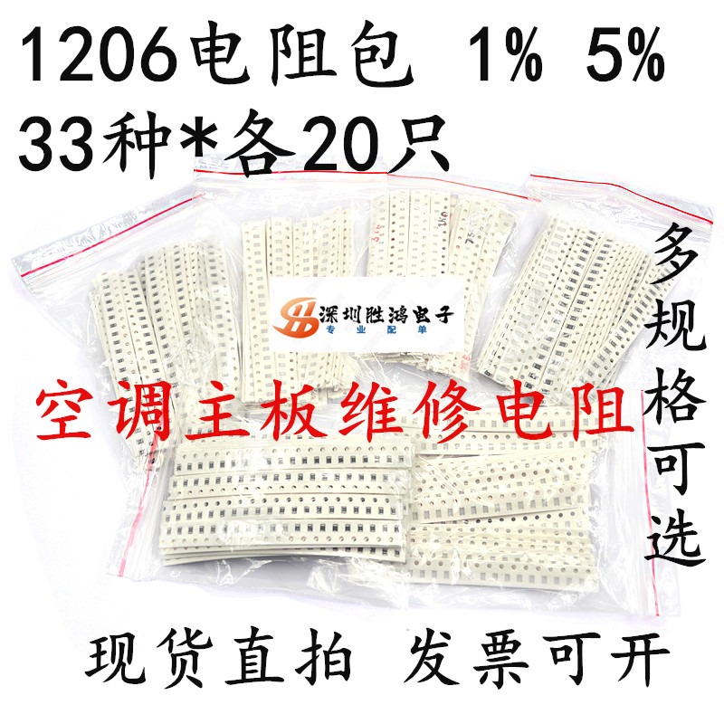格力美的變頻空調主板維修電阻配件包0603 1206 0805 維修電阻包-細節圖3