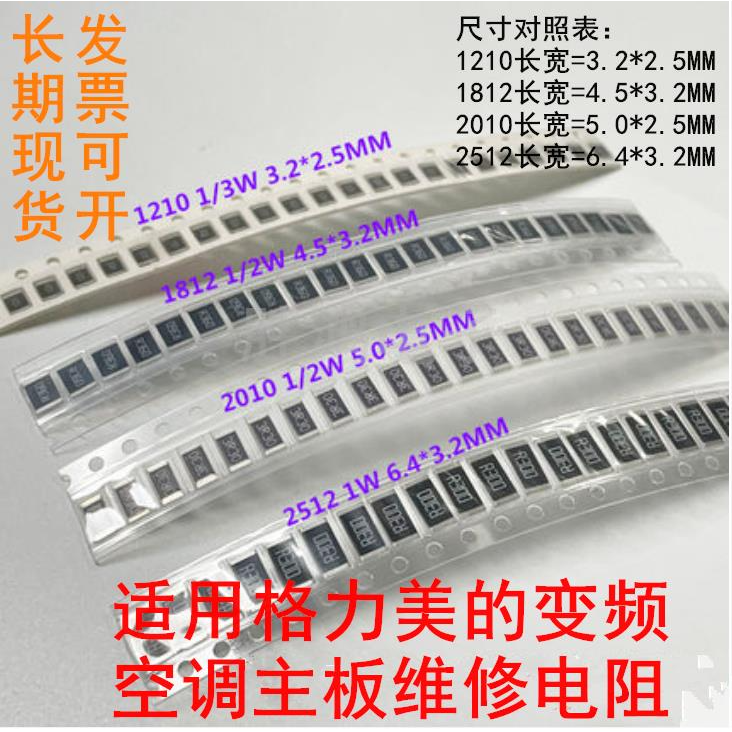 格力美的變頻空調主板維修電阻配件包0603 1206 0805 維修電阻包-細節圖5