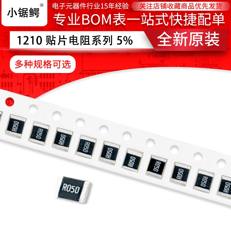 1210 貼片電阻 精度 5% 82R/9.1K/9.1R/910K/91K/91R（100個）-細節圖3