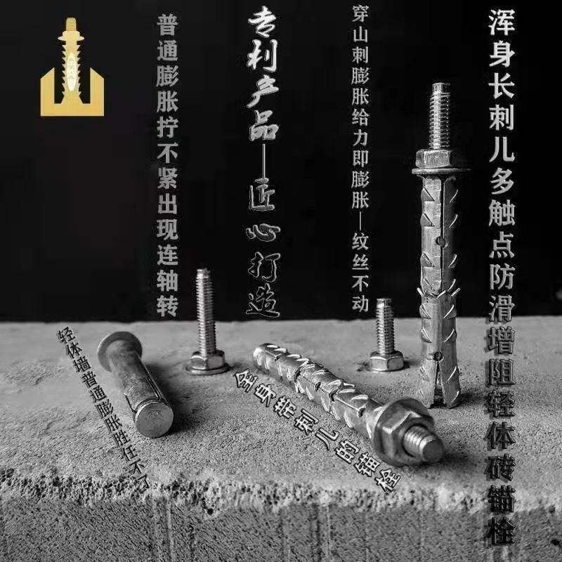 麪包磚砌塊磚多孔磚螺栓加氣塊輕體磚輕質氣泡磚專用阻旋膨脹螺絲-細節圖4
