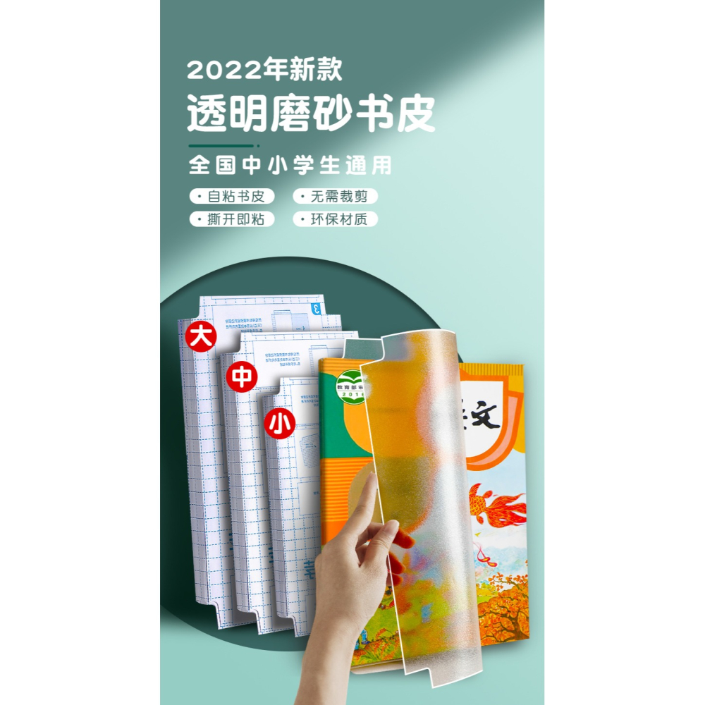 貓太子包書皮書套書皮紙自粘透明磨砂16K包書膜小學生課本保護套一年級二年級上冊三四五年級初中a4自粘書殼-細節圖6