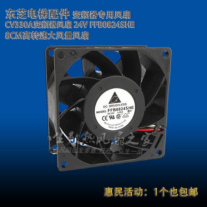 東芝電梯配件 變頻器專用風扇CV330A變頻器風扇 24V FFB0824SHE-細節圖4