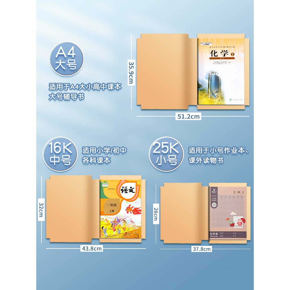 牛皮紙書皮書套自粘16k包書紙包裝紙一年級上冊二年級三四五六小學生包書膜課本保護套自粘透明磨砂小學書殼-細節圖4