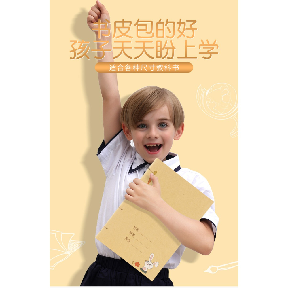 牛皮紙書皮書套自粘16k包書紙包裝紙一年級上冊二年級三四五六小學生包書膜課本保護套自粘透明磨砂小學書殼-細節圖5