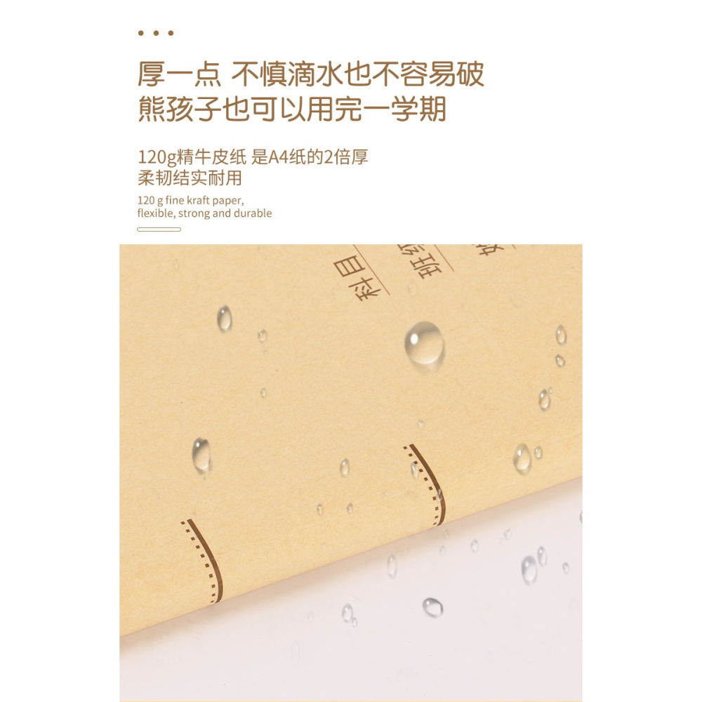 牛皮紙書皮書套自粘16k包書紙包裝紙一年級上冊二年級三四五六小學生包書膜課本保護套自粘透明磨砂小學書殼-細節圖7