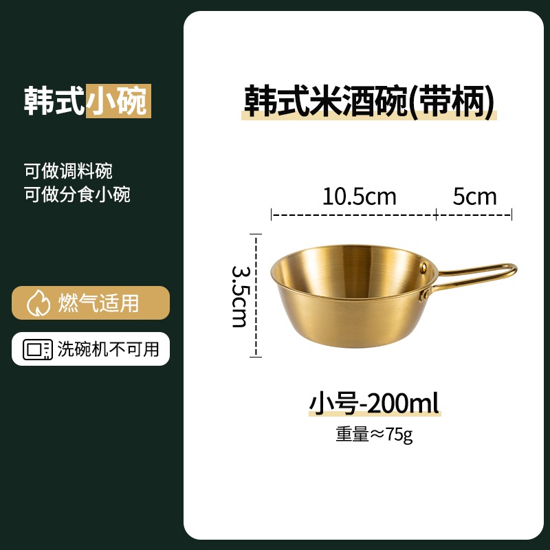 304不銹鋼米酒碗飯碗韓式黃酒碗帶把調料飯店專用熱涼酒碗料理碗-細節圖6