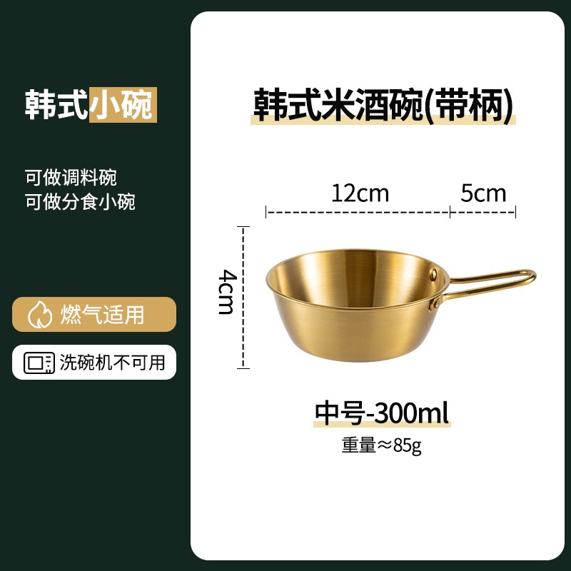 304不銹鋼米酒碗飯碗韓式黃酒碗帶把調料飯店專用熱涼酒碗料理碗-細節圖7