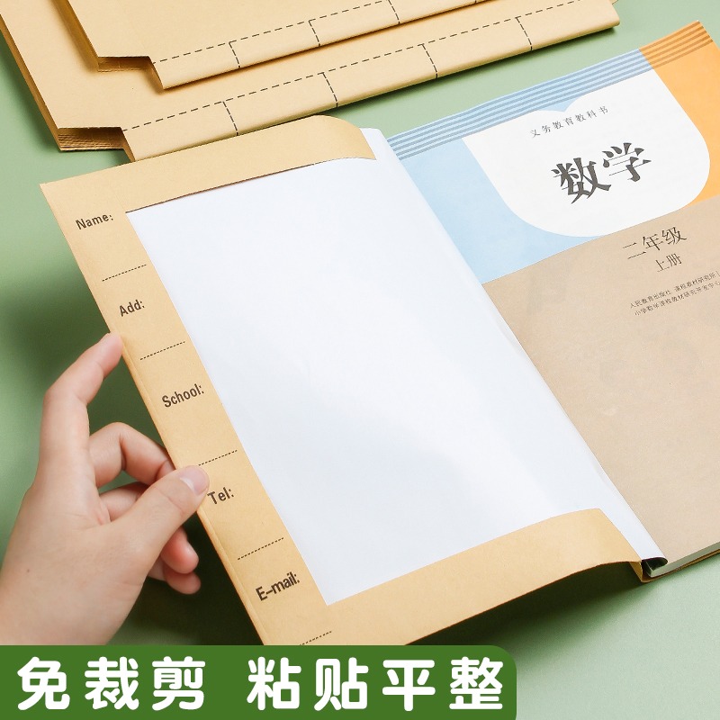 牛皮紙書皮書套小學生書本包書皮包書套a4包書殼diy封面學生語文數學英語課本書殼書膜作業本本子皮套保護套-細節圖2
