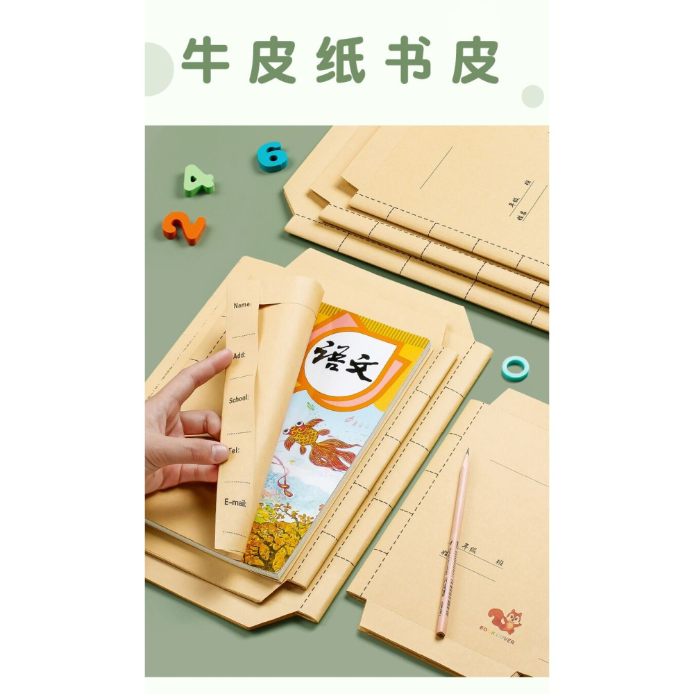 牛皮紙書皮書套小學生書本包書皮包書套a4包書殼diy封面學生語文數學英語課本書殼書膜作業本本子皮套保護套-細節圖6