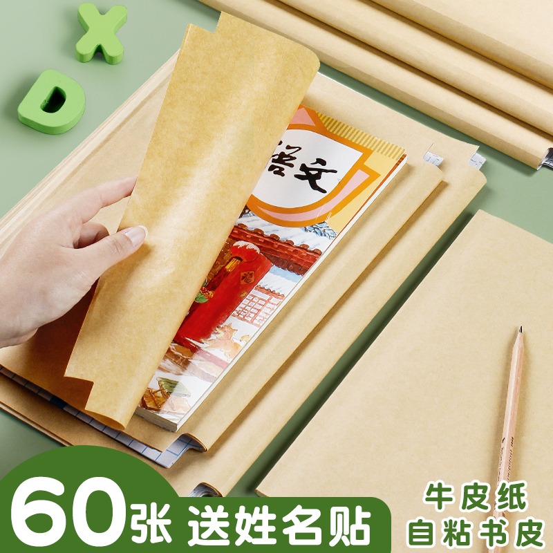 自粘牛皮紙包書皮書套16k書殼書皮紙復古封面小學生初中生用一二三四五六年級下冊全套a4紙質保護套不透明-細節圖2