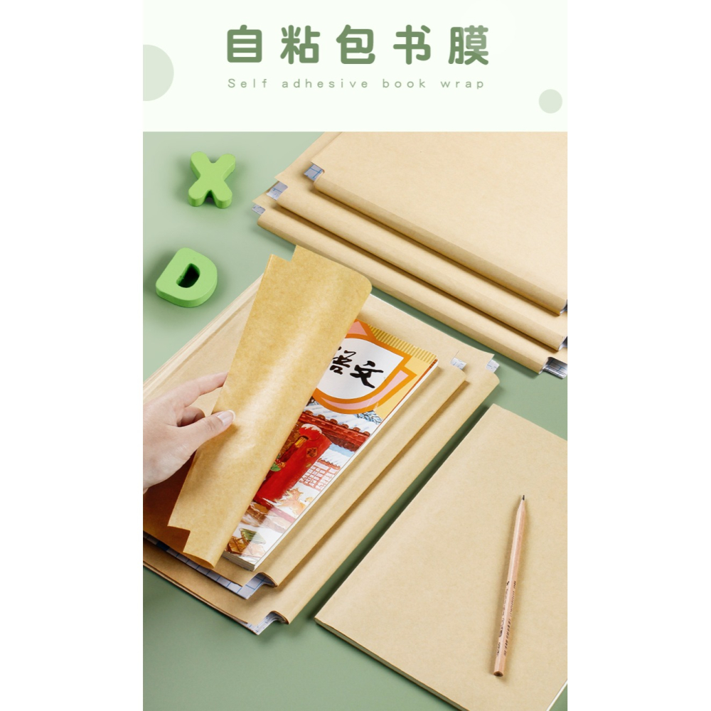 自粘牛皮紙包書皮書套16k書殼書皮紙復古封面小學生初中生用一二三四五六年級下冊全套a4紙質保護套不透明-細節圖6