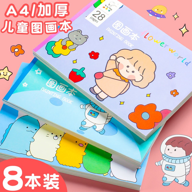 兒童空白畫畫本女童畫畫紙繪畫本小學生圖畫本馬克筆專用a4加厚幼兒園畫圖本畫紙美術本子紙塗鴉本畫冊素描本-細節圖2