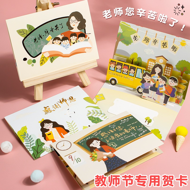 2022新款立體3D教師節賀卡幼兒園畢業小卡片ins風送老師禮物小學生兒童感恩感謝祝福語手寫空白留言卡明信片-細節圖2